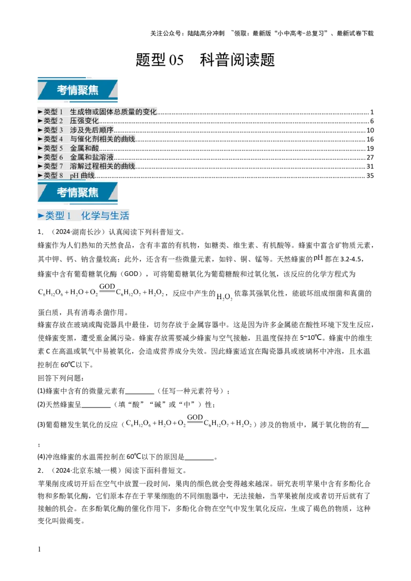 题型05科普阅读题（原卷版）_02中考总复习（2026版更新中）_05-化学-中考总复习_2025年中考复习资料_备战2025年中考化学真题题源解密