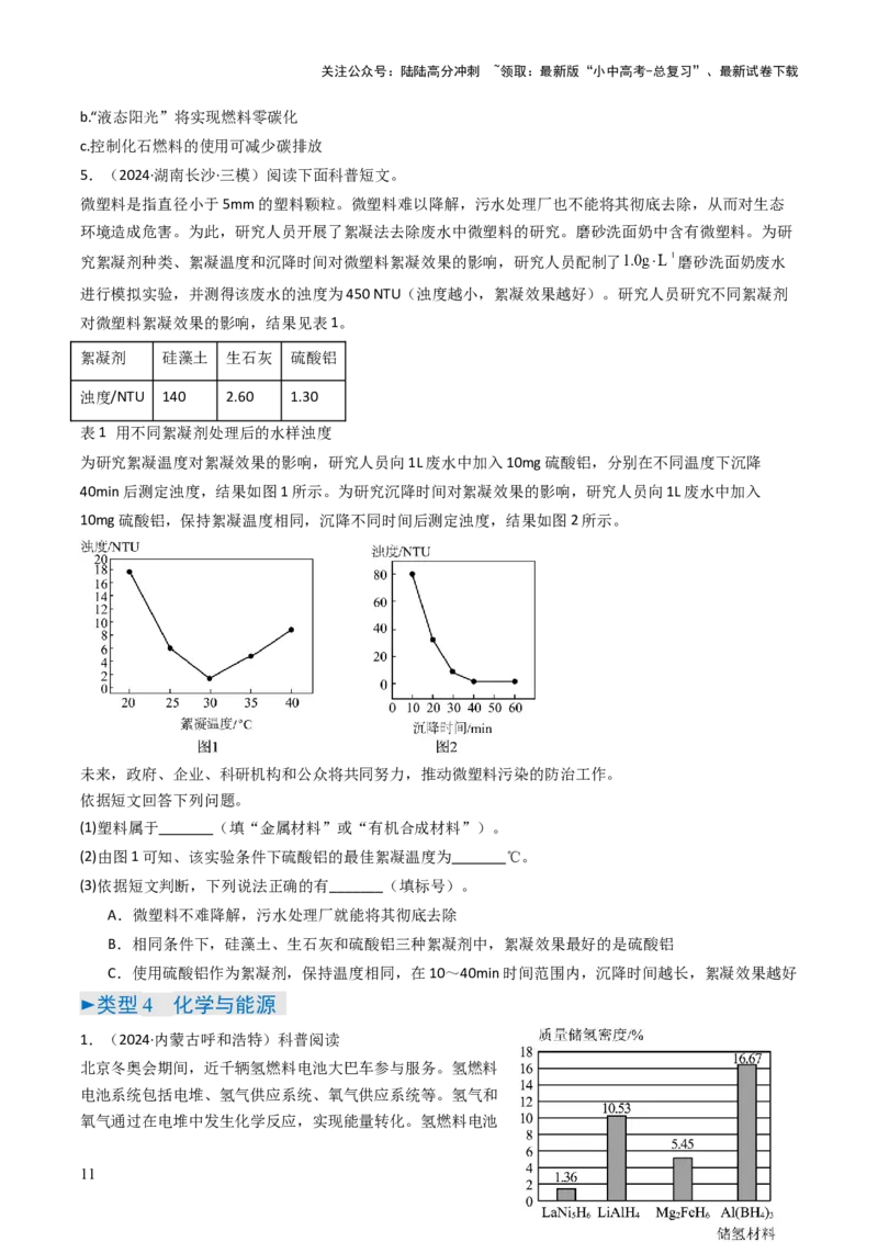 题型05科普阅读题（原卷版）_02中考总复习（2026版更新中）_05-化学-中考总复习_2025年中考复习资料_备战2025年中考化学真题题源解密
