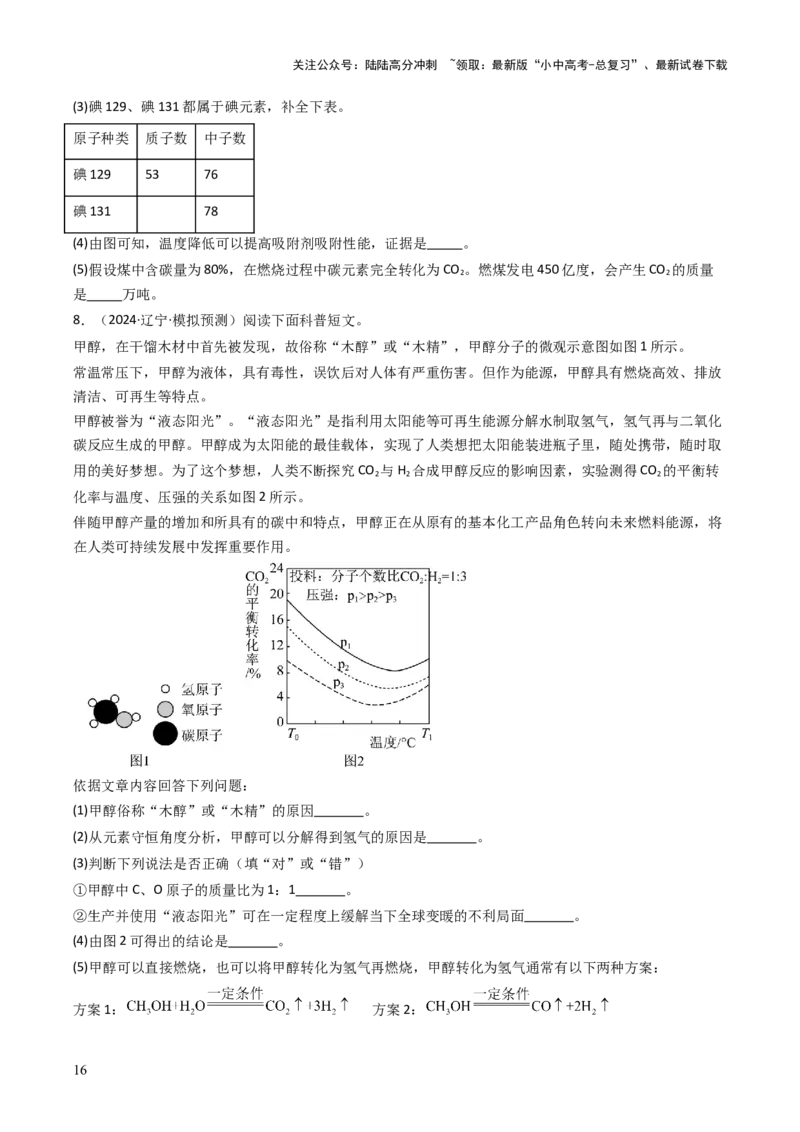 题型05科普阅读题（原卷版）_02中考总复习（2026版更新中）_05-化学-中考总复习_2025年中考复习资料_备战2025年中考化学真题题源解密