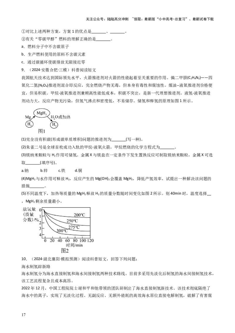题型05科普阅读题（原卷版）_02中考总复习（2026版更新中）_05-化学-中考总复习_2025年中考复习资料_备战2025年中考化学真题题源解密