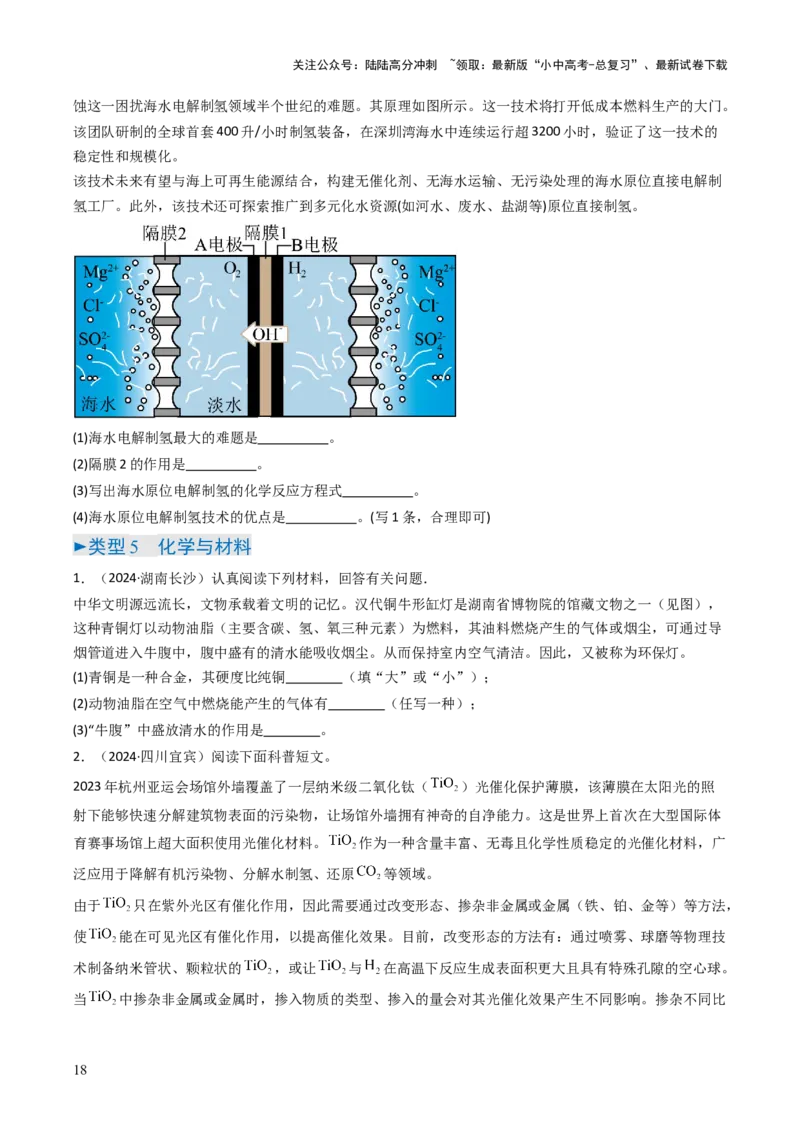 题型05科普阅读题（原卷版）_02中考总复习（2026版更新中）_05-化学-中考总复习_2025年中考复习资料_备战2025年中考化学真题题源解密