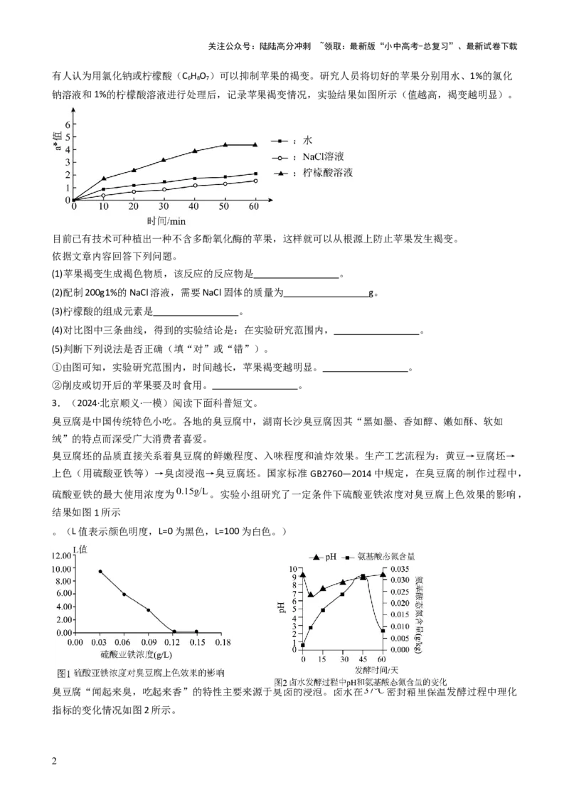 题型05科普阅读题（原卷版）_02中考总复习（2026版更新中）_05-化学-中考总复习_2025年中考复习资料_备战2025年中考化学真题题源解密