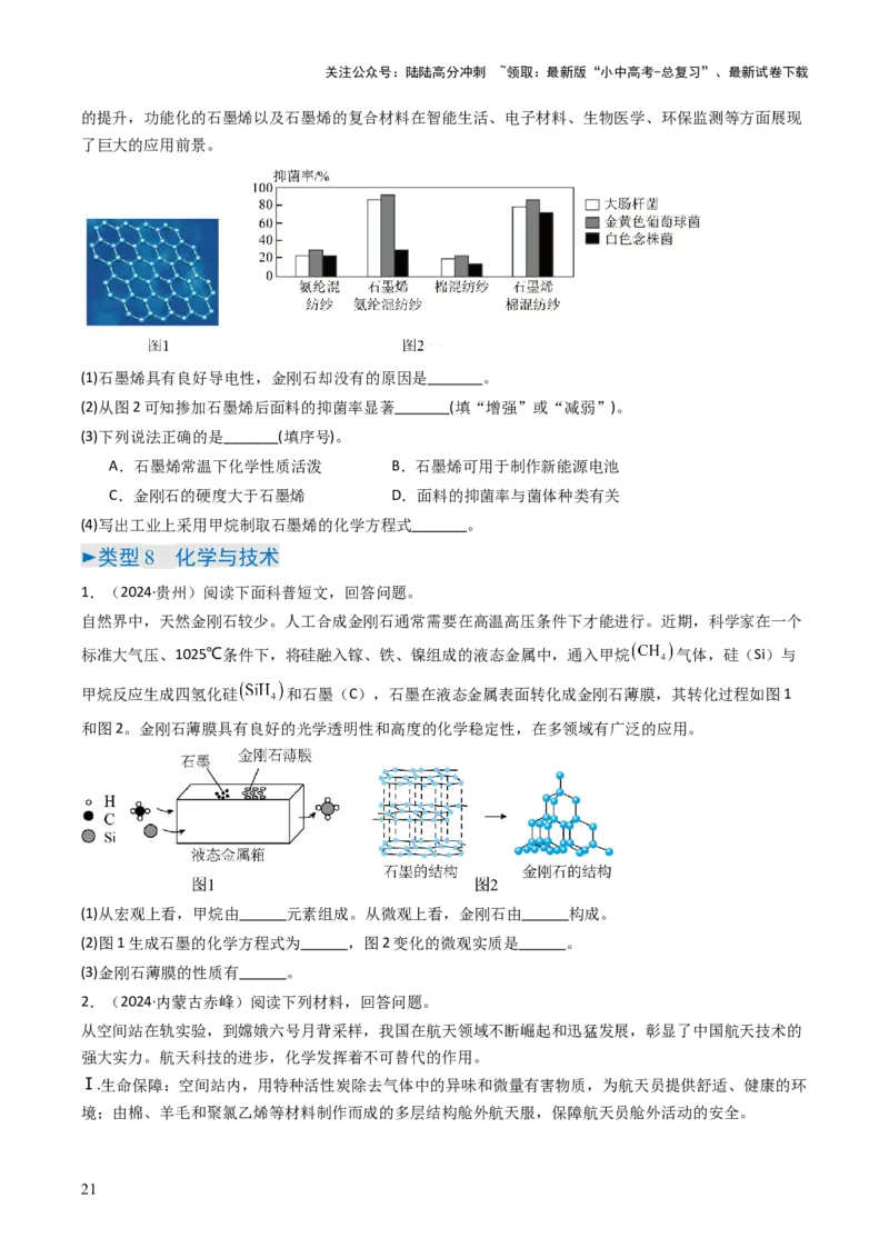 题型05科普阅读题（原卷版）_02中考总复习（2026版更新中）_05-化学-中考总复习_2025年中考复习资料_备战2025年中考化学真题题源解密