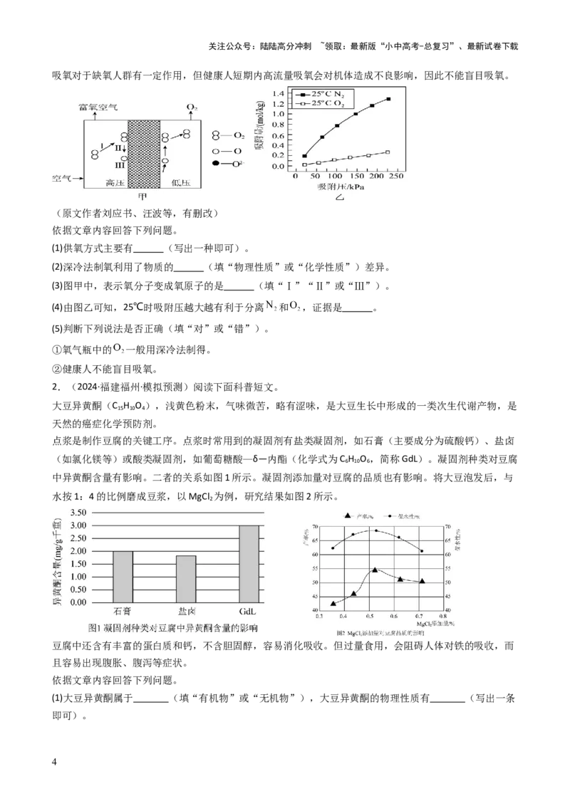 题型05科普阅读题（原卷版）_02中考总复习（2026版更新中）_05-化学-中考总复习_2025年中考复习资料_备战2025年中考化学真题题源解密