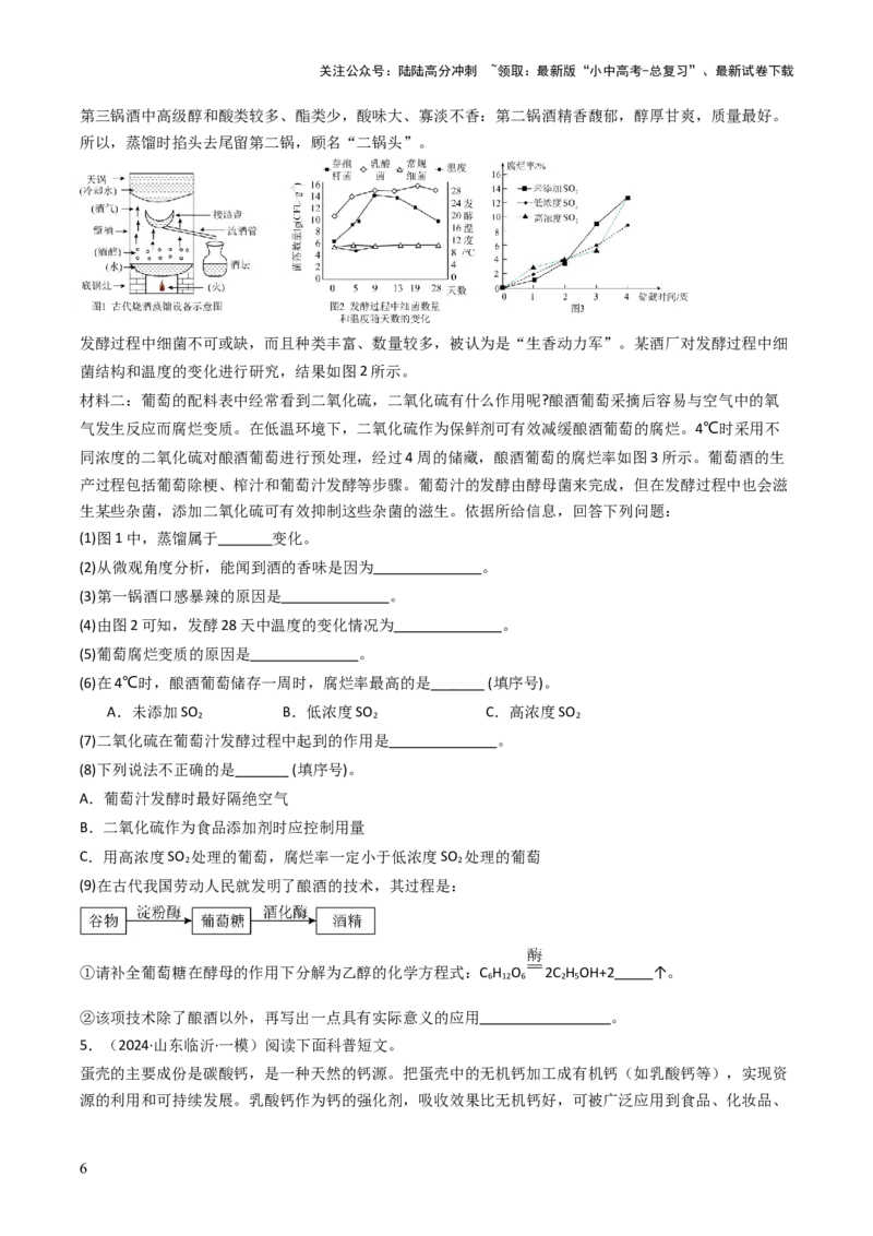 题型05科普阅读题（原卷版）_02中考总复习（2026版更新中）_05-化学-中考总复习_2025年中考复习资料_备战2025年中考化学真题题源解密