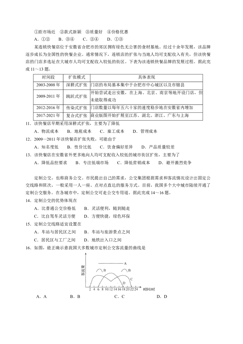 河北省衡水中学2022-2023学年高三上学期四调考试地理试题_9.2025地理总复习_2023年新高考复习资料_3地理高考模拟题_新高考