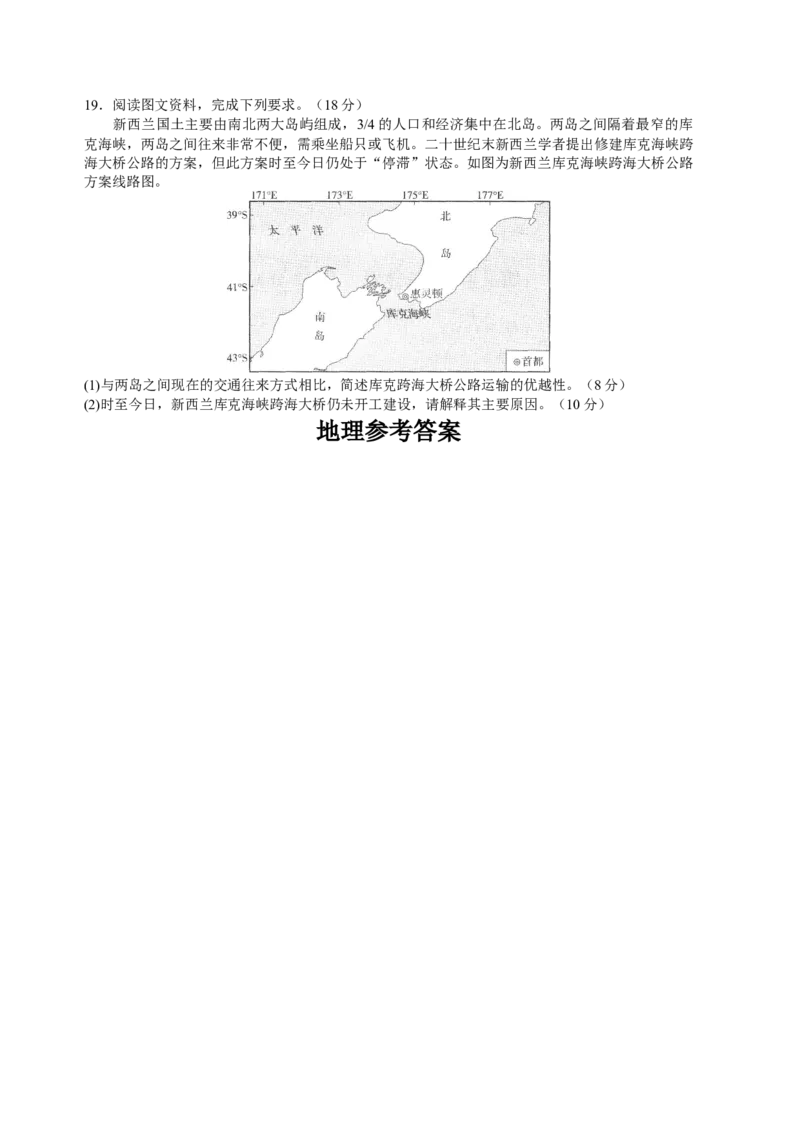 河北省衡水中学2022-2023学年高三上学期四调考试地理试题_9.2025地理总复习_2023年新高考复习资料_3地理高考模拟题_新高考