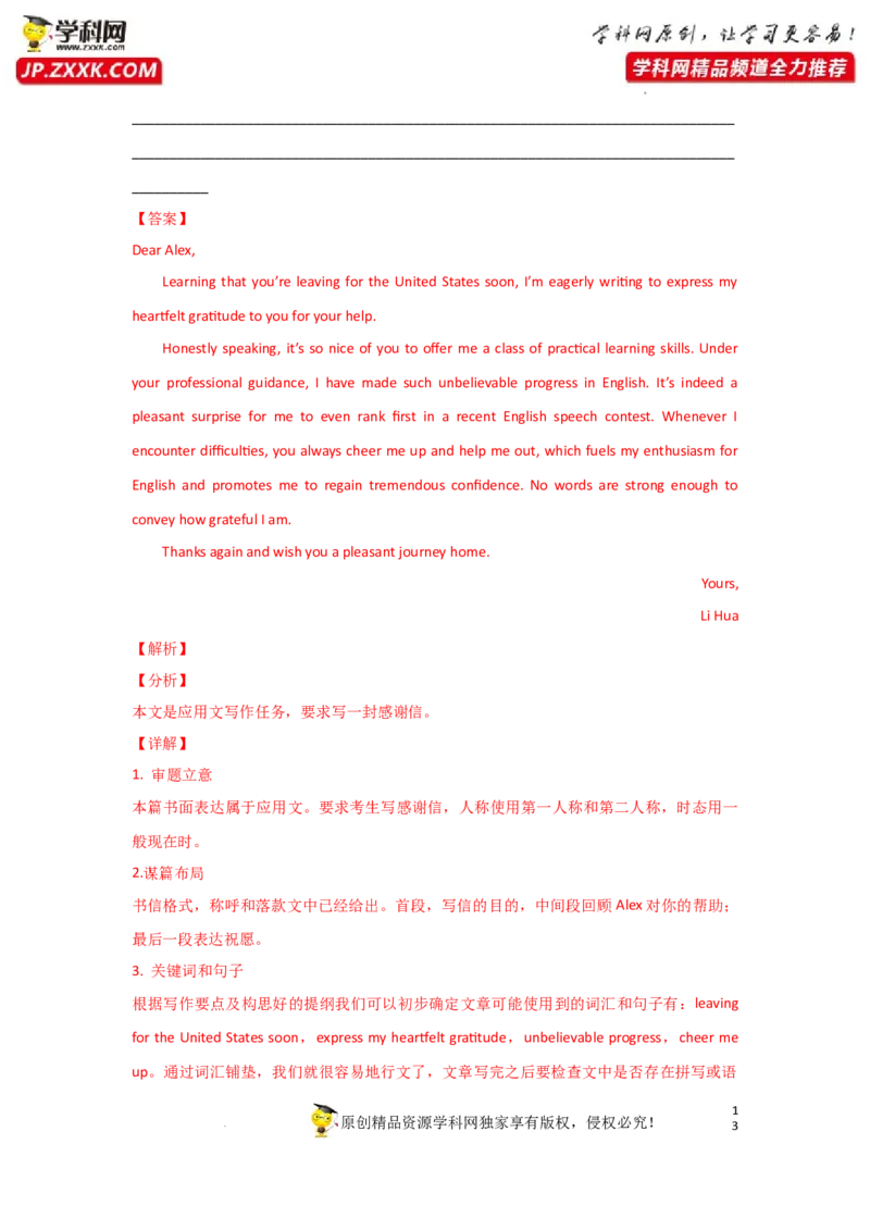 专题37应用文写作之提纲类-2023年高考英语一轮复习《考点&bull;题型&bull;技巧》精讲与精练高分突破系列（通用）（解析版）_3.2025英语总复习_2023年新高考资料_一轮复习