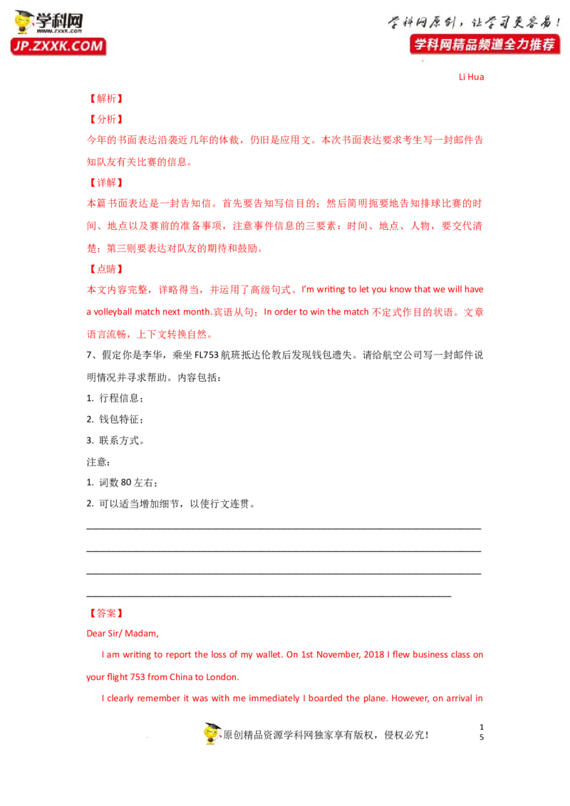 专题37应用文写作之提纲类-2023年高考英语一轮复习《考点&bull;题型&bull;技巧》精讲与精练高分突破系列（通用）（解析版）_3.2025英语总复习_2023年新高考资料_一轮复习