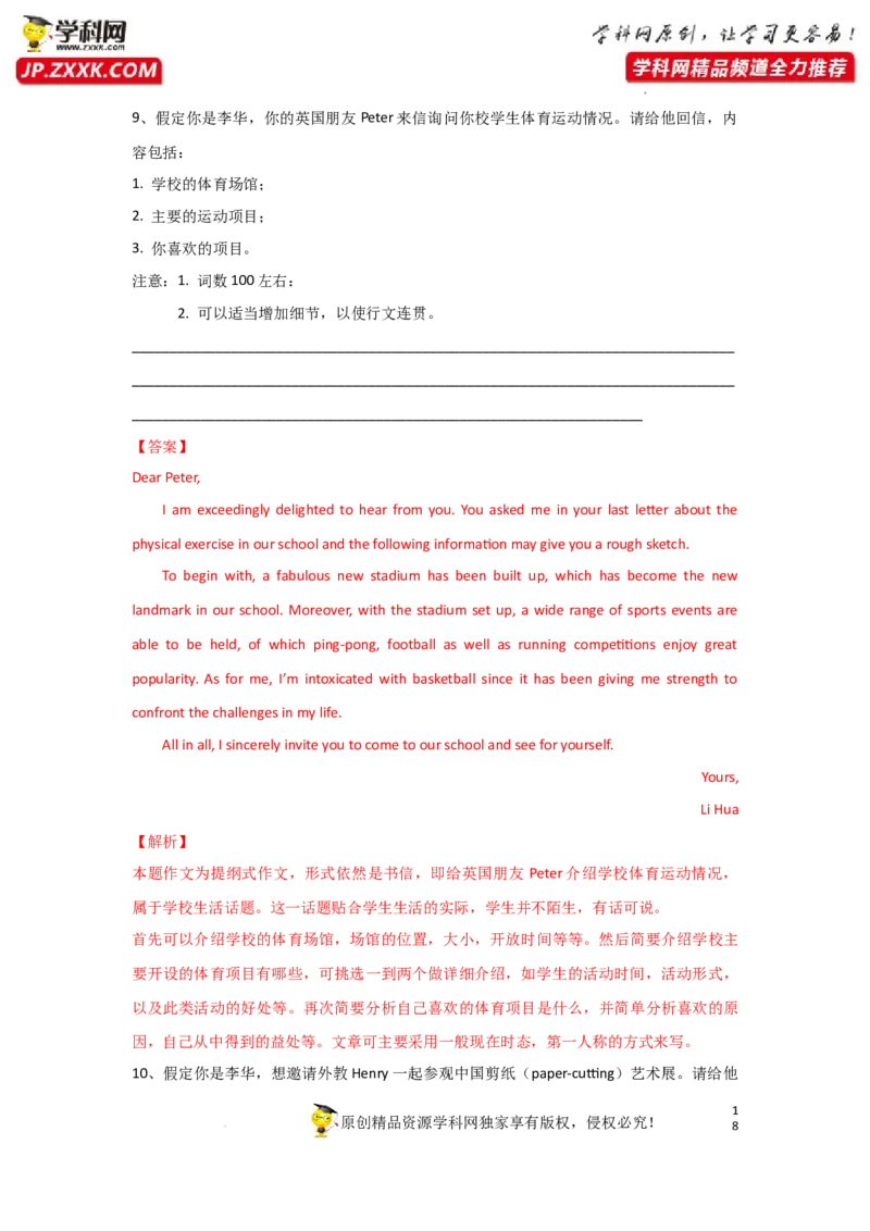 专题37应用文写作之提纲类-2023年高考英语一轮复习《考点&bull;题型&bull;技巧》精讲与精练高分突破系列（通用）（解析版）_3.2025英语总复习_2023年新高考资料_一轮复习