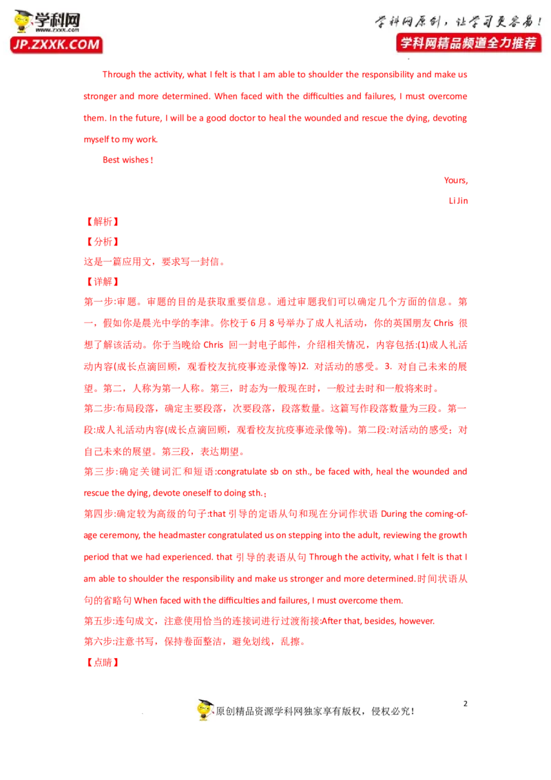 专题37应用文写作之提纲类-2023年高考英语一轮复习《考点&bull;题型&bull;技巧》精讲与精练高分突破系列（通用）（解析版）_3.2025英语总复习_2023年新高考资料_一轮复习