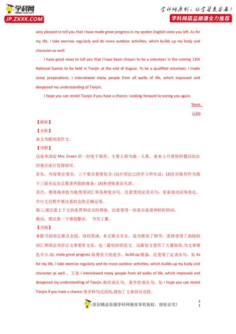 专题37应用文写作之提纲类-2023年高考英语一轮复习《考点&bull;题型&bull;技巧》精讲与精练高分突破系列（通用）（解析版）_3.2025英语总复习_2023年新高考资料_一轮复习