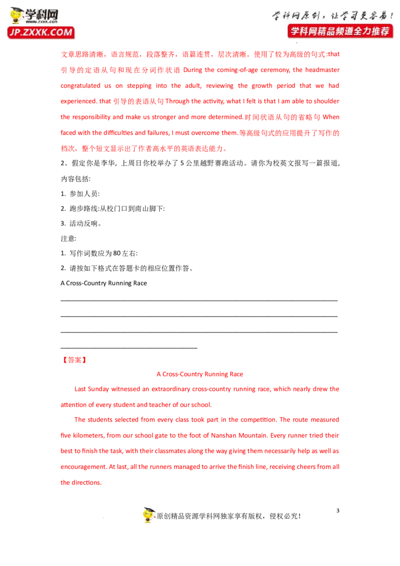 专题37应用文写作之提纲类-2023年高考英语一轮复习《考点&bull;题型&bull;技巧》精讲与精练高分突破系列（通用）（解析版）_3.2025英语总复习_2023年新高考资料_一轮复习