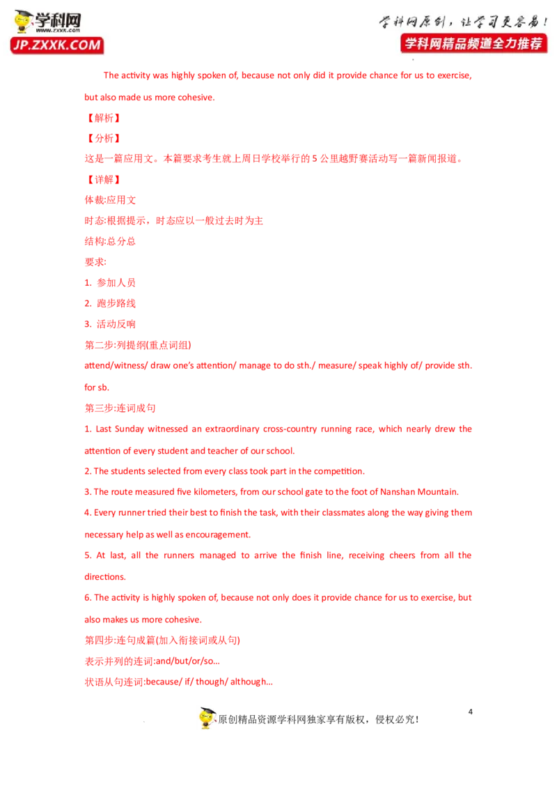 专题37应用文写作之提纲类-2023年高考英语一轮复习《考点&bull;题型&bull;技巧》精讲与精练高分突破系列（通用）（解析版）_3.2025英语总复习_2023年新高考资料_一轮复习