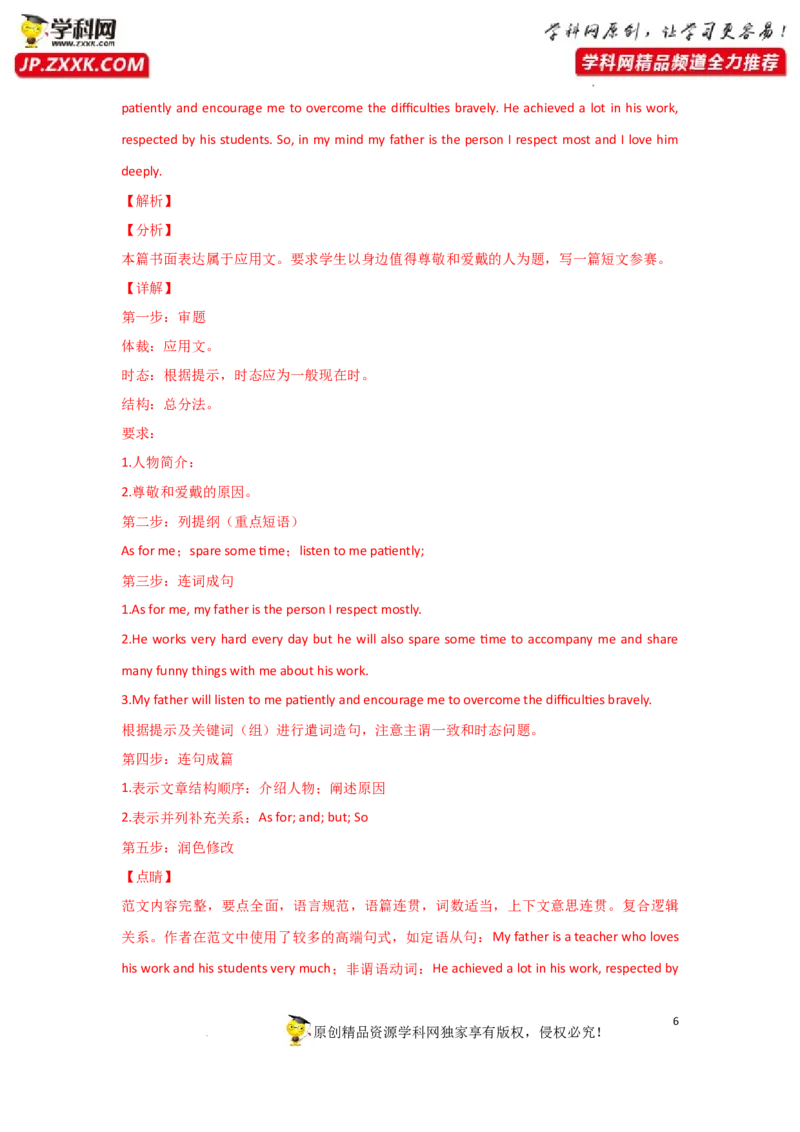 专题37应用文写作之提纲类-2023年高考英语一轮复习《考点&bull;题型&bull;技巧》精讲与精练高分突破系列（通用）（解析版）_3.2025英语总复习_2023年新高考资料_一轮复习