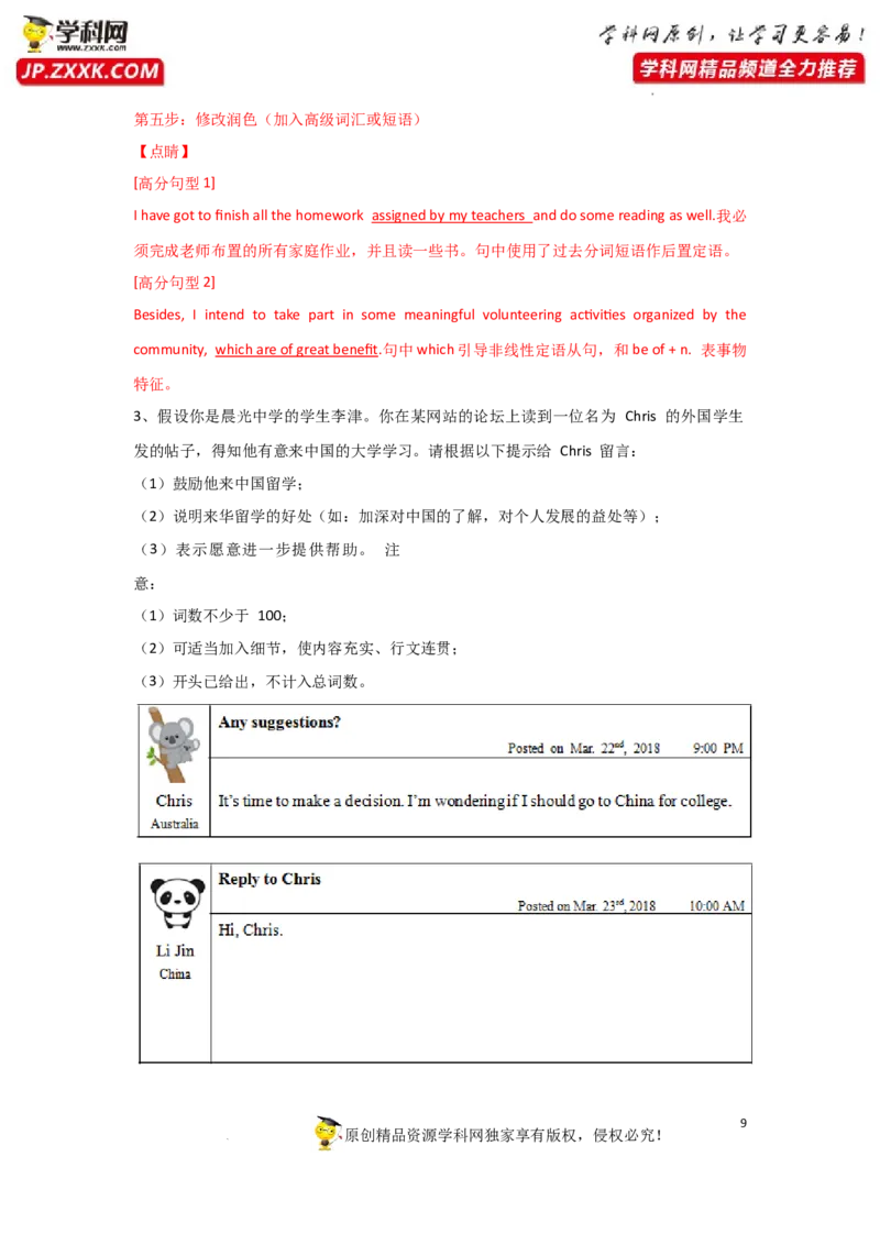 专题37应用文写作之提纲类-2023年高考英语一轮复习《考点&bull;题型&bull;技巧》精讲与精练高分突破系列（通用）（解析版）_3.2025英语总复习_2023年新高考资料_一轮复习