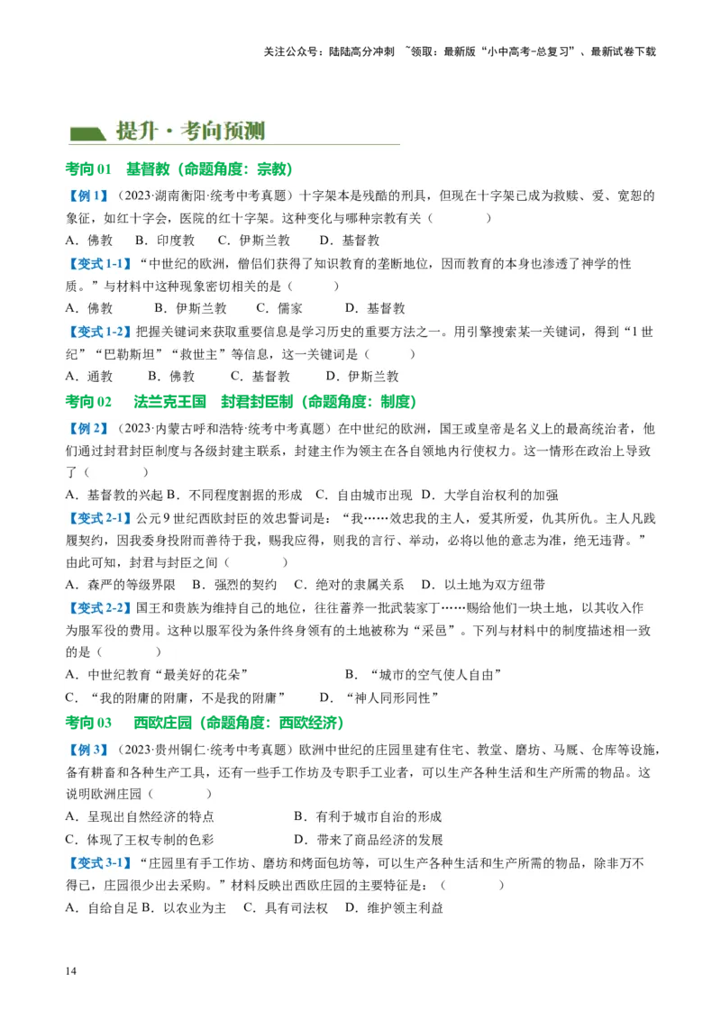 （讲义）专题19封建时代的欧洲、亚洲国家修改版（原卷版）_02中考总复习（2026版更新中）_06-历史-中考总复习_2024年中考复习资料_一轮复习_配套讲义（原卷版+解析版）