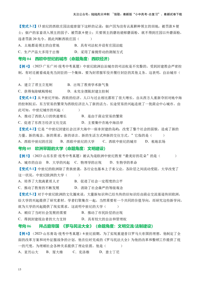 （讲义）专题19封建时代的欧洲、亚洲国家修改版（原卷版）_02中考总复习（2026版更新中）_06-历史-中考总复习_2024年中考复习资料_一轮复习_配套讲义（原卷版+解析版）