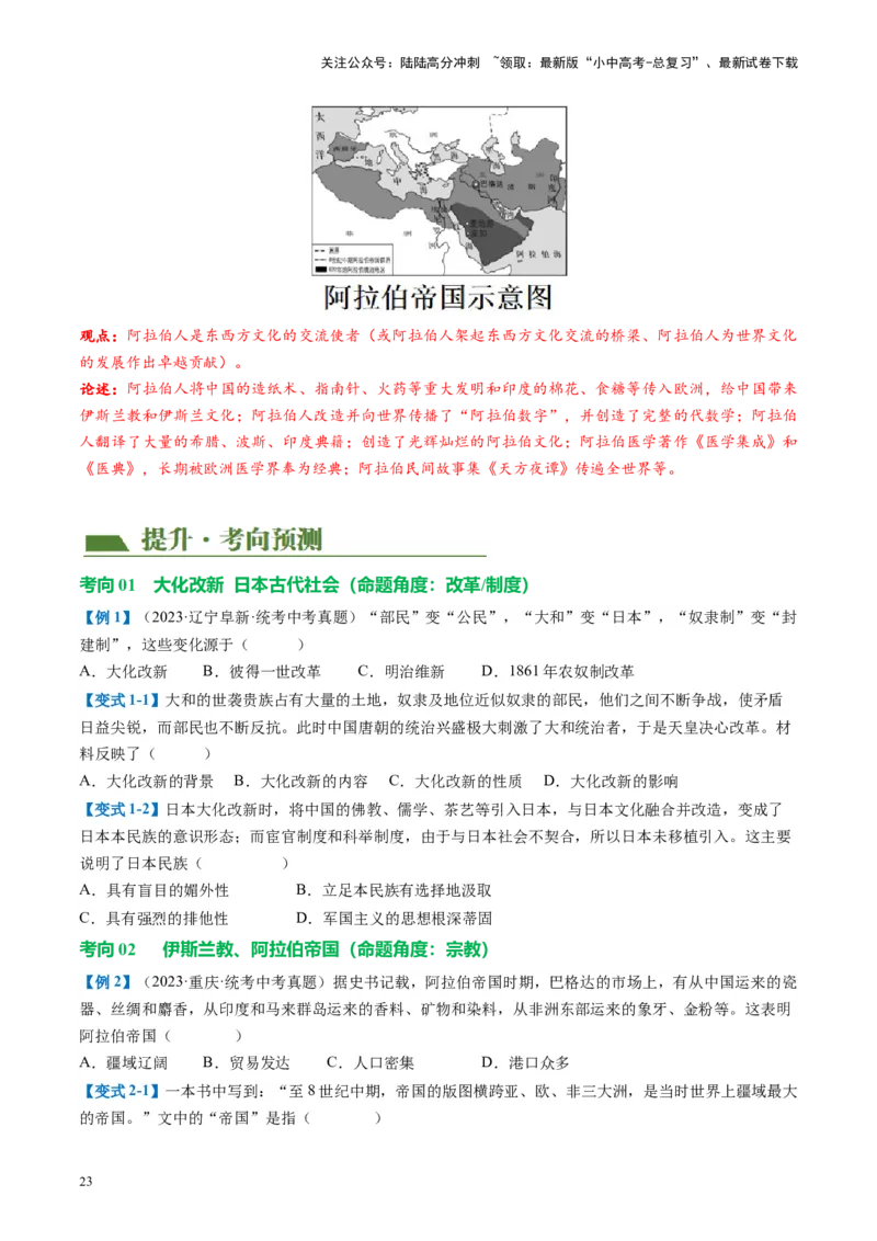 （讲义）专题19封建时代的欧洲、亚洲国家修改版（原卷版）_02中考总复习（2026版更新中）_06-历史-中考总复习_2024年中考复习资料_一轮复习_配套讲义（原卷版+解析版）