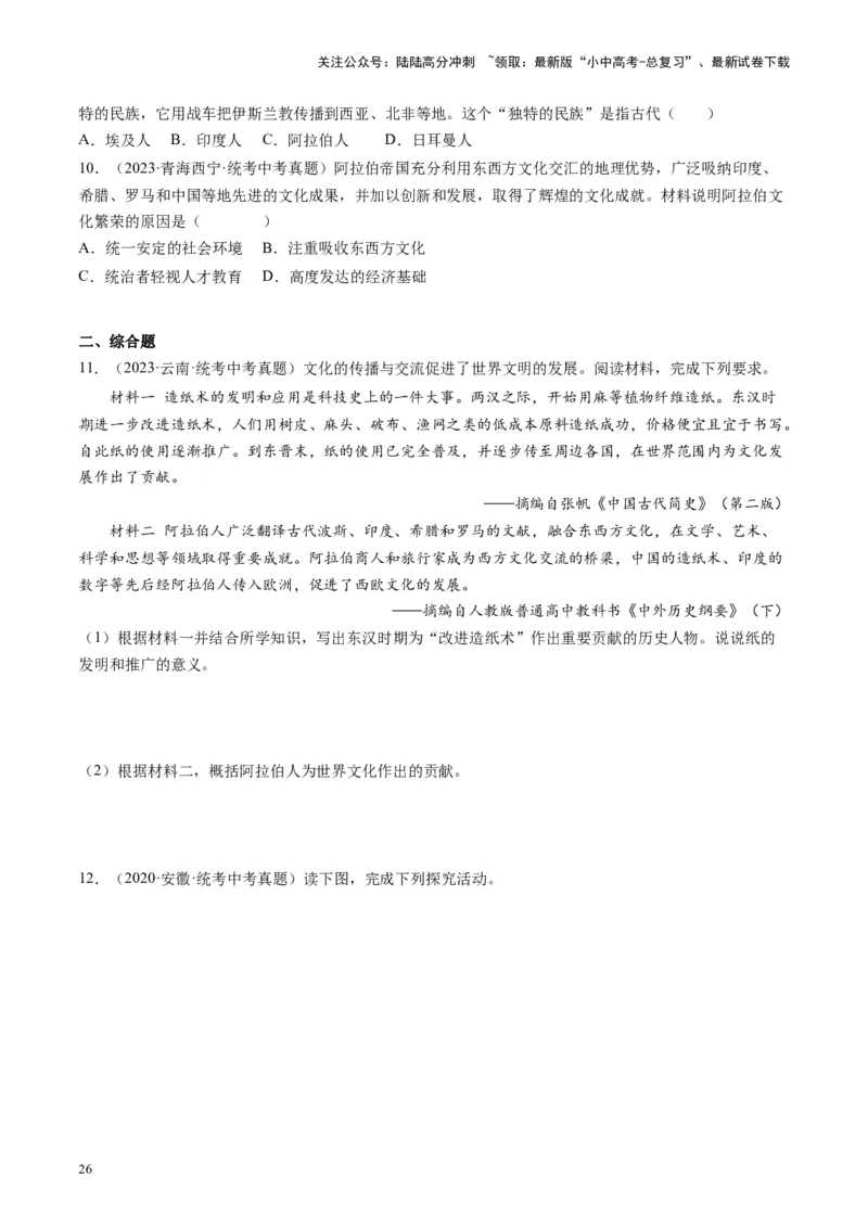 （讲义）专题19封建时代的欧洲、亚洲国家修改版（原卷版）_02中考总复习（2026版更新中）_06-历史-中考总复习_2024年中考复习资料_一轮复习_配套讲义（原卷版+解析版）