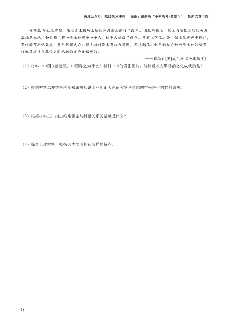 （讲义）专题19封建时代的欧洲、亚洲国家修改版（原卷版）_02中考总复习（2026版更新中）_06-历史-中考总复习_2024年中考复习资料_一轮复习_配套讲义（原卷版+解析版）