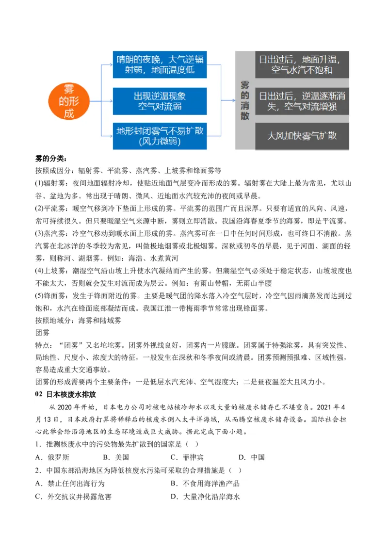 第11讲海水的性质和海水的运动（讲义）（原卷版）_9.2025地理总复习_2024年新高考资料_1.2024一轮复习_2024年高考地理一轮复习讲练测（新教材新高考）