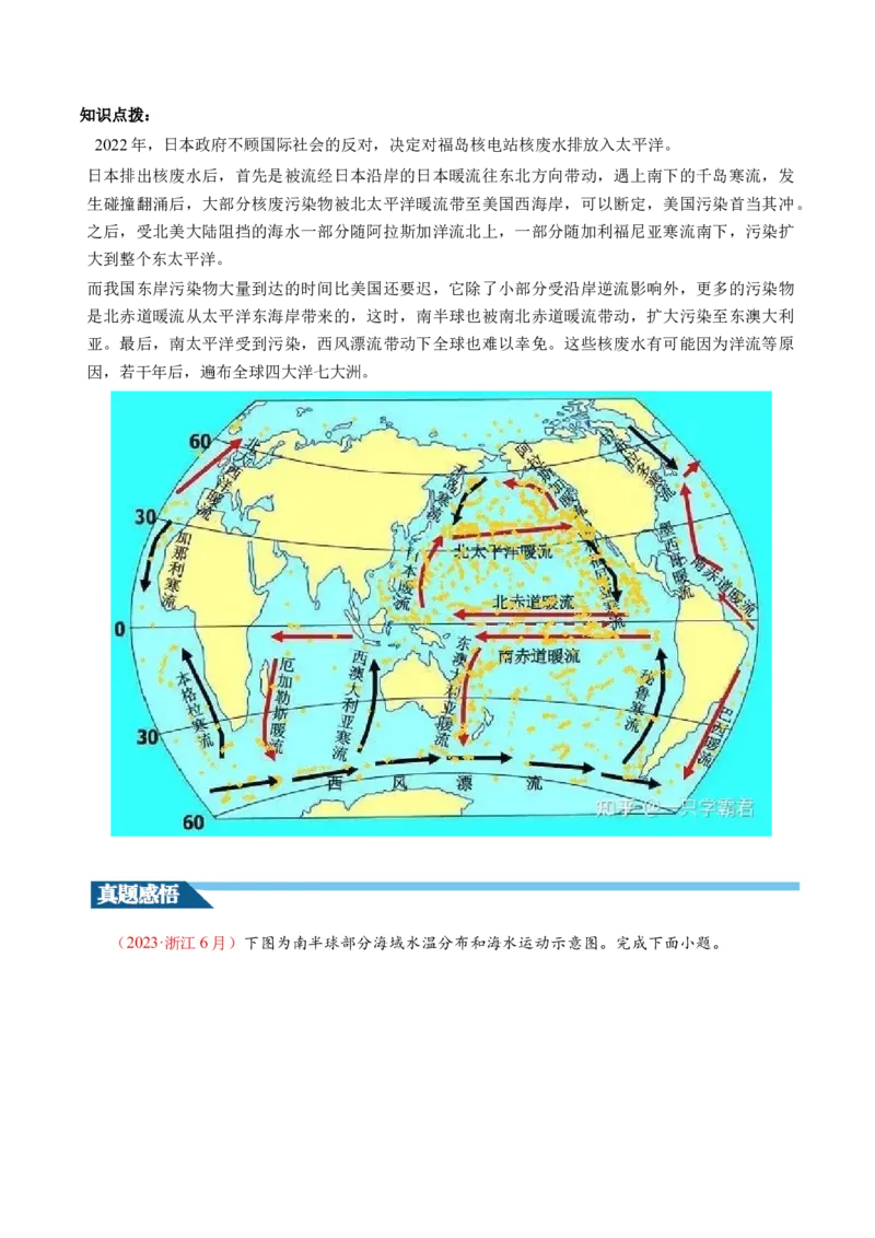 第11讲海水的性质和海水的运动（讲义）（原卷版）_9.2025地理总复习_2024年新高考资料_1.2024一轮复习_2024年高考地理一轮复习讲练测（新教材新高考）
