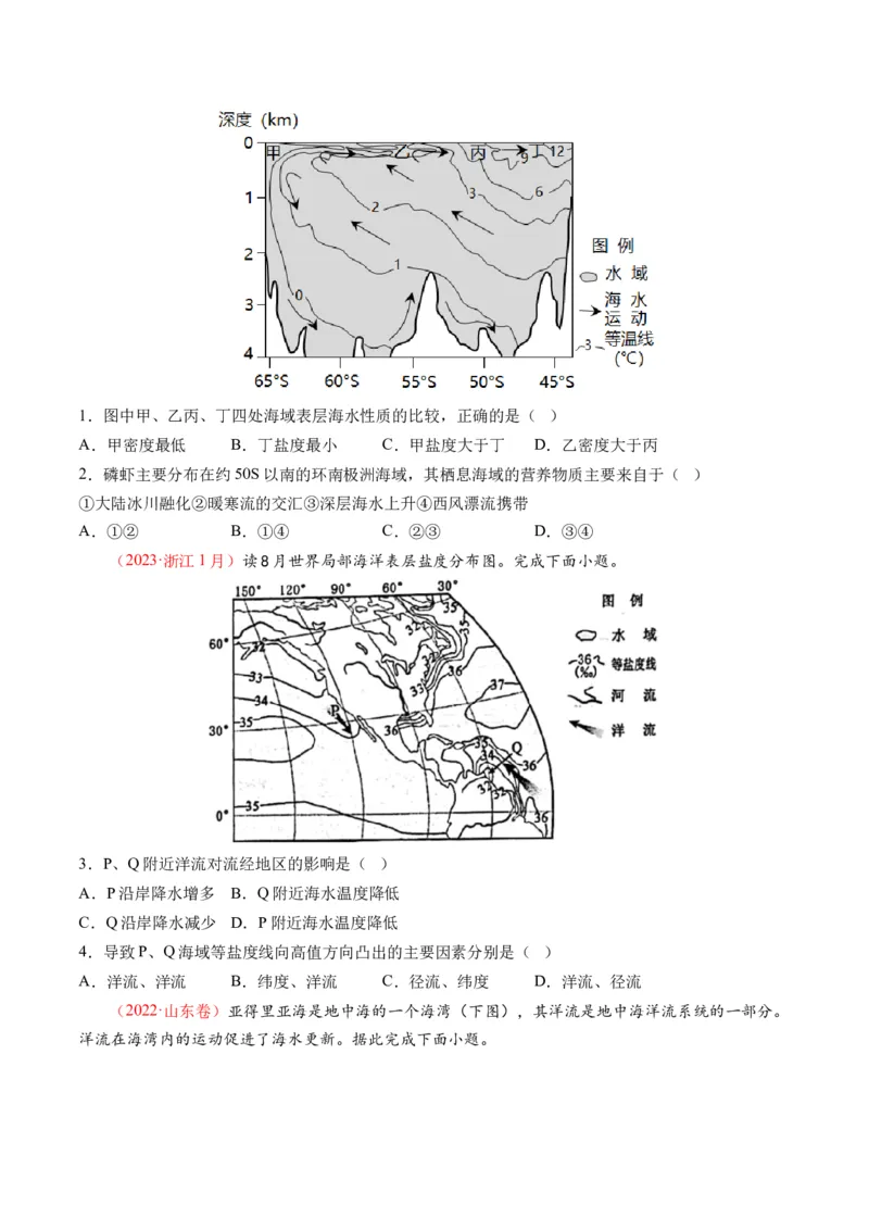 第11讲海水的性质和海水的运动（讲义）（原卷版）_9.2025地理总复习_2024年新高考资料_1.2024一轮复习_2024年高考地理一轮复习讲练测（新教材新高考）