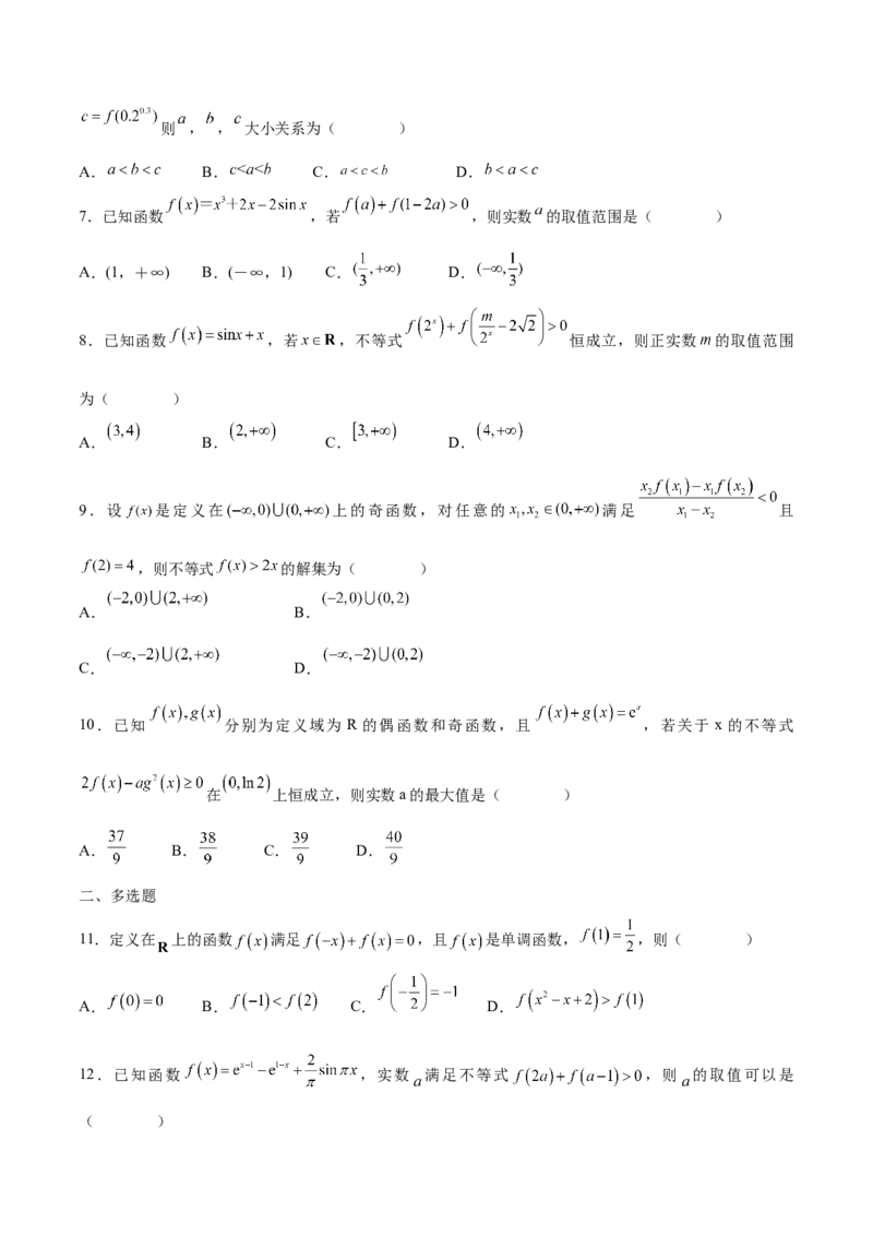 专题10函数的单调性和奇偶性综合(含2021-2023高考真题)(原卷版)_2.2025数学总复习_2024年新高考资料_3.2024专项复习_2024年新高考数学之函数专项重难点突破练（新高考专用）