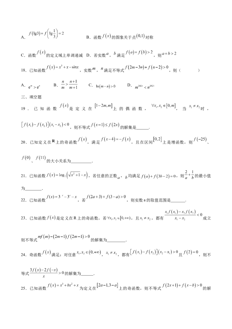 专题10函数的单调性和奇偶性综合(含2021-2023高考真题)(原卷版)_2.2025数学总复习_2024年新高考资料_3.2024专项复习_2024年新高考数学之函数专项重难点突破练（新高考专用）