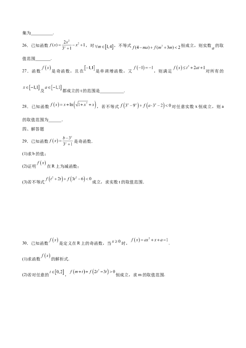 专题10函数的单调性和奇偶性综合(含2021-2023高考真题)(原卷版)_2.2025数学总复习_2024年新高考资料_3.2024专项复习_2024年新高考数学之函数专项重难点突破练（新高考专用）