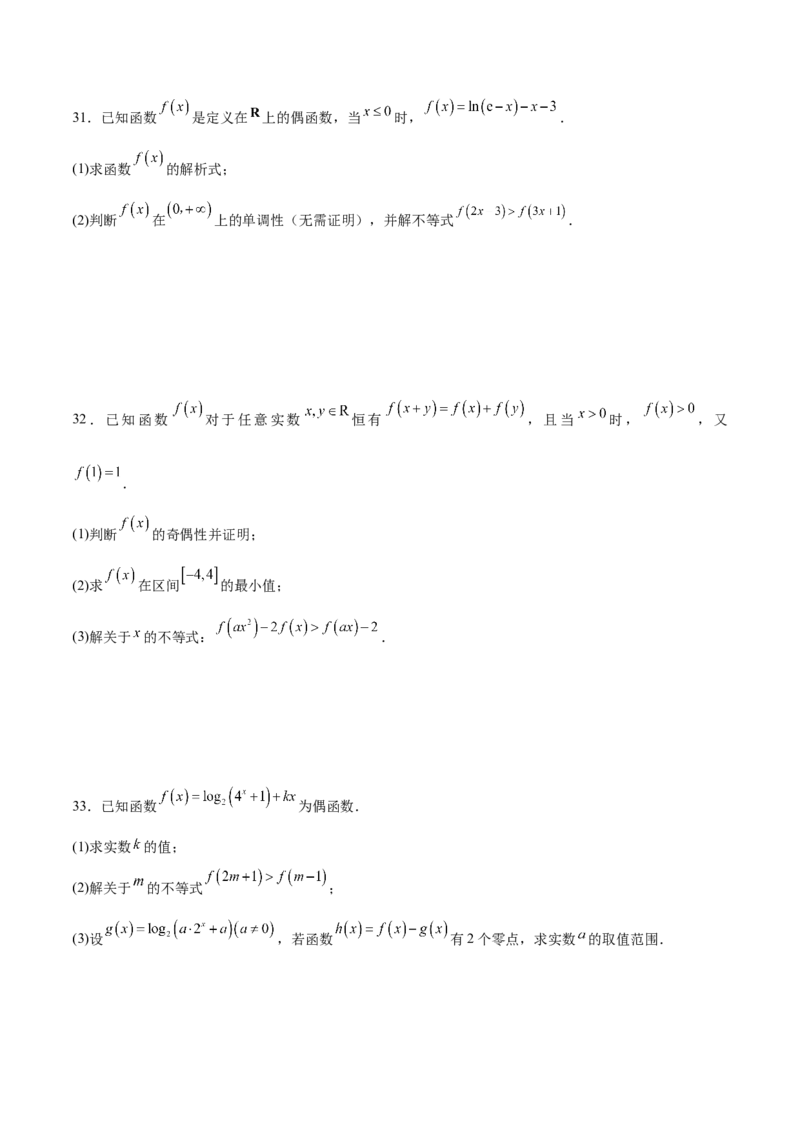 专题10函数的单调性和奇偶性综合(含2021-2023高考真题)(原卷版)_2.2025数学总复习_2024年新高考资料_3.2024专项复习_2024年新高考数学之函数专项重难点突破练（新高考专用）