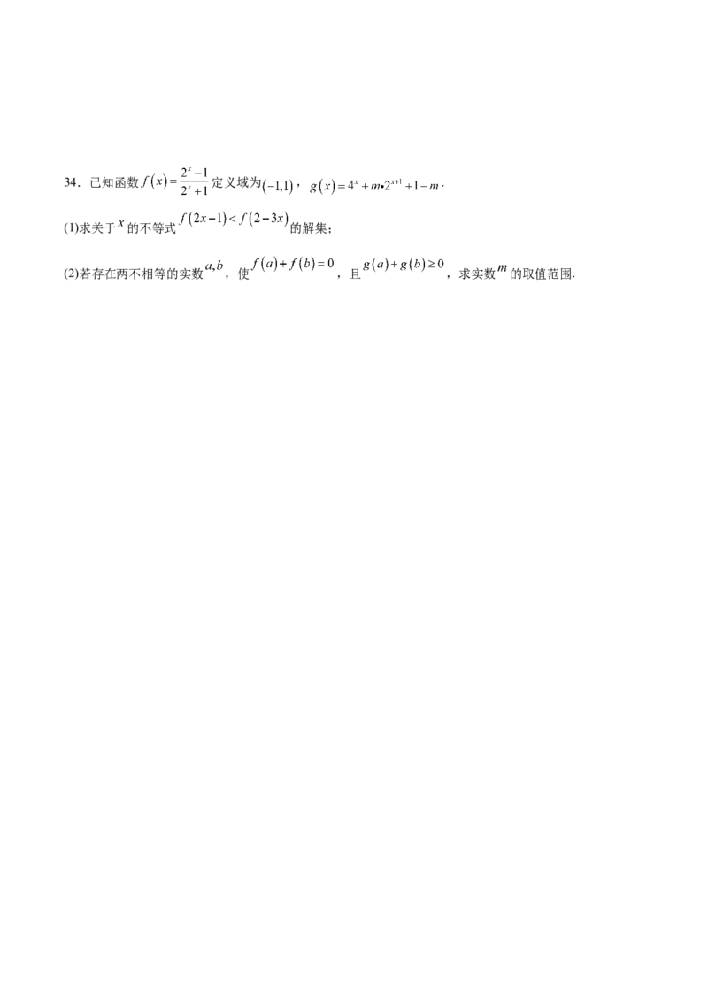 专题10函数的单调性和奇偶性综合(含2021-2023高考真题)(原卷版)_2.2025数学总复习_2024年新高考资料_3.2024专项复习_2024年新高考数学之函数专项重难点突破练（新高考专用）
