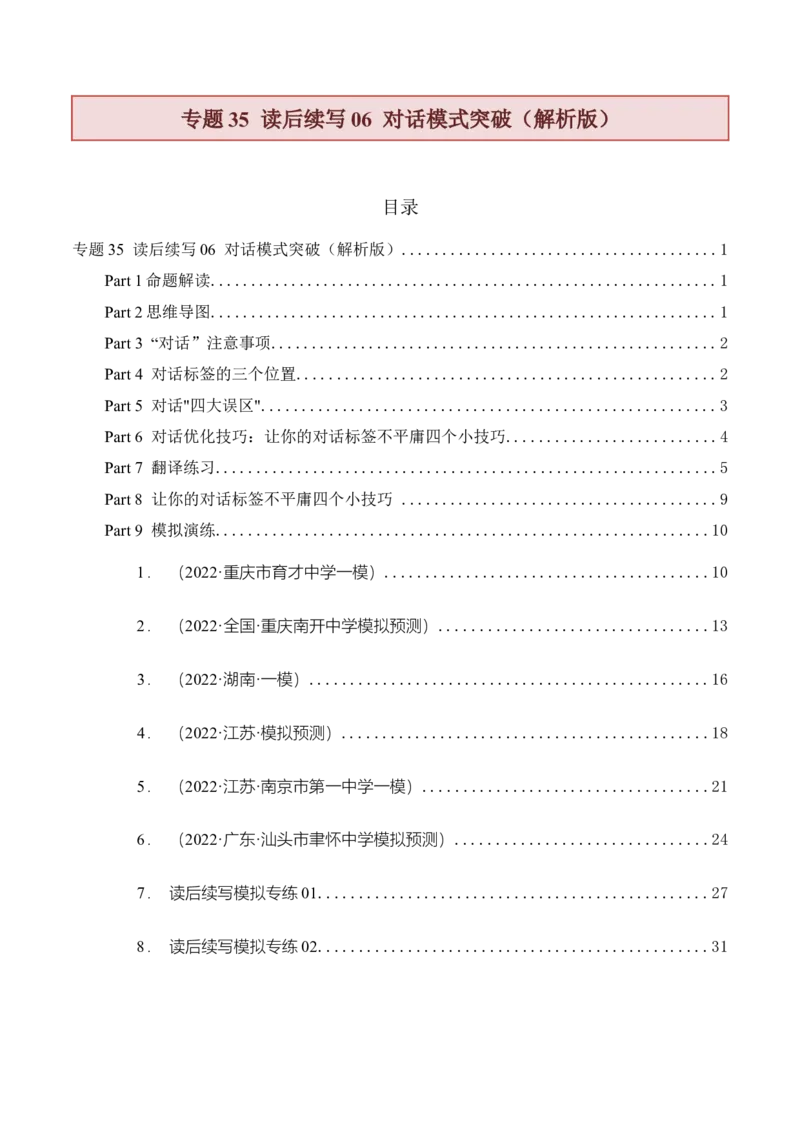 专题35读后续写06对话模式突破（解析版）_3.2025英语总复习_2023年新高考资料_二轮复习_2023年高考英语毕业班二轮热点题型归纳与变式演练（新高考专用）288150943