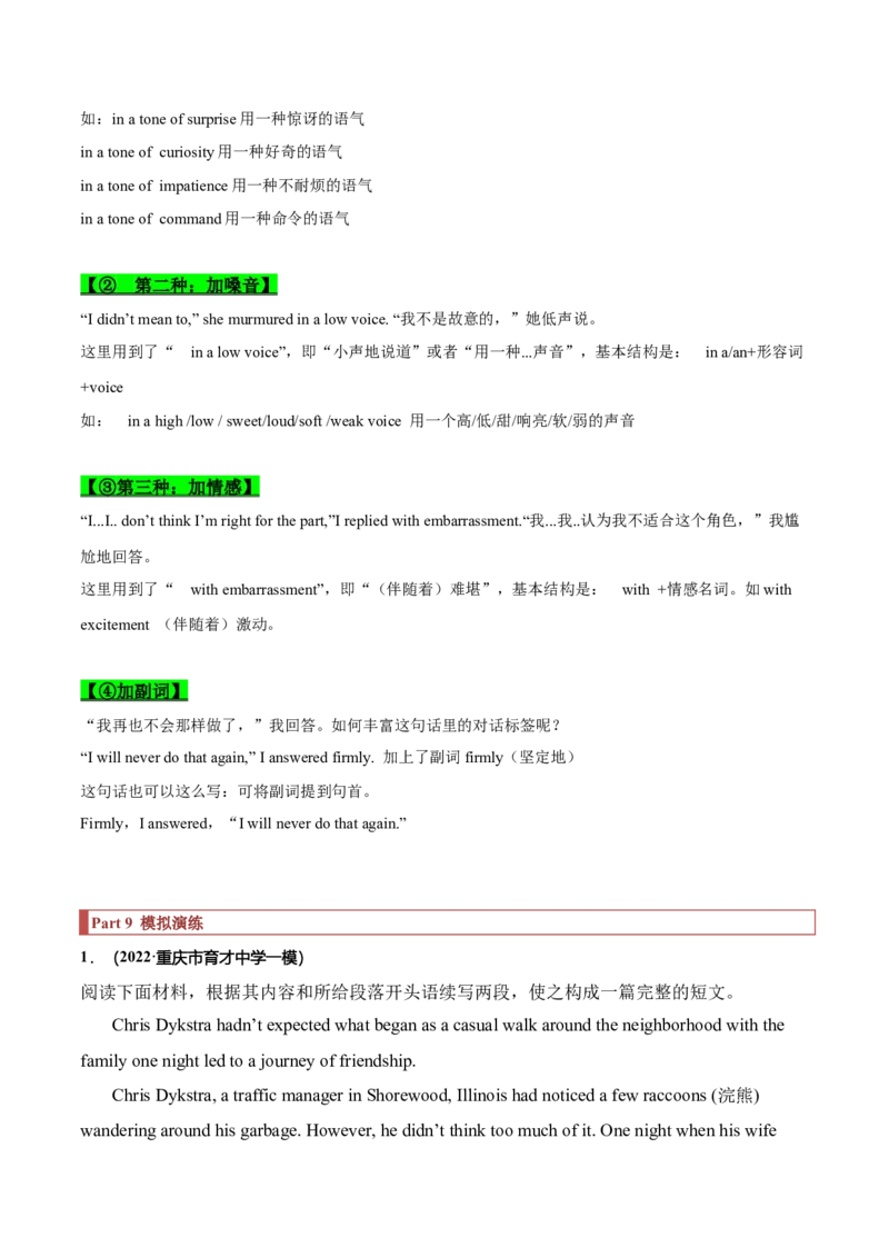 专题35读后续写06对话模式突破（解析版）_3.2025英语总复习_2023年新高考资料_二轮复习_2023年高考英语毕业班二轮热点题型归纳与变式演练（新高考专用）288150943