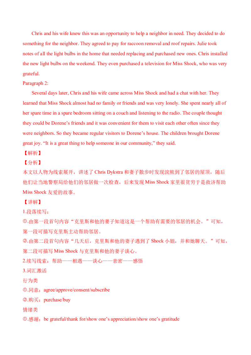 专题35读后续写06对话模式突破（解析版）_3.2025英语总复习_2023年新高考资料_二轮复习_2023年高考英语毕业班二轮热点题型归纳与变式演练（新高考专用）288150943