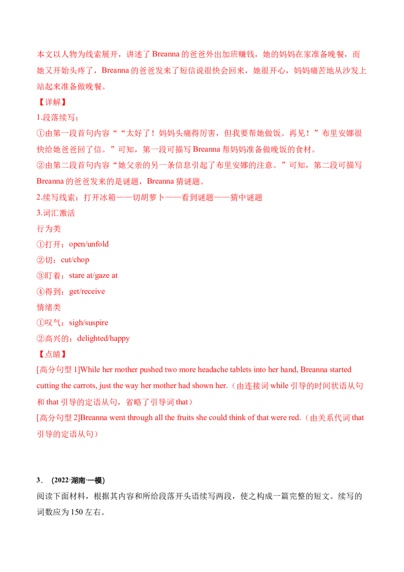 专题35读后续写06对话模式突破（解析版）_3.2025英语总复习_2023年新高考资料_二轮复习_2023年高考英语毕业班二轮热点题型归纳与变式演练（新高考专用）288150943