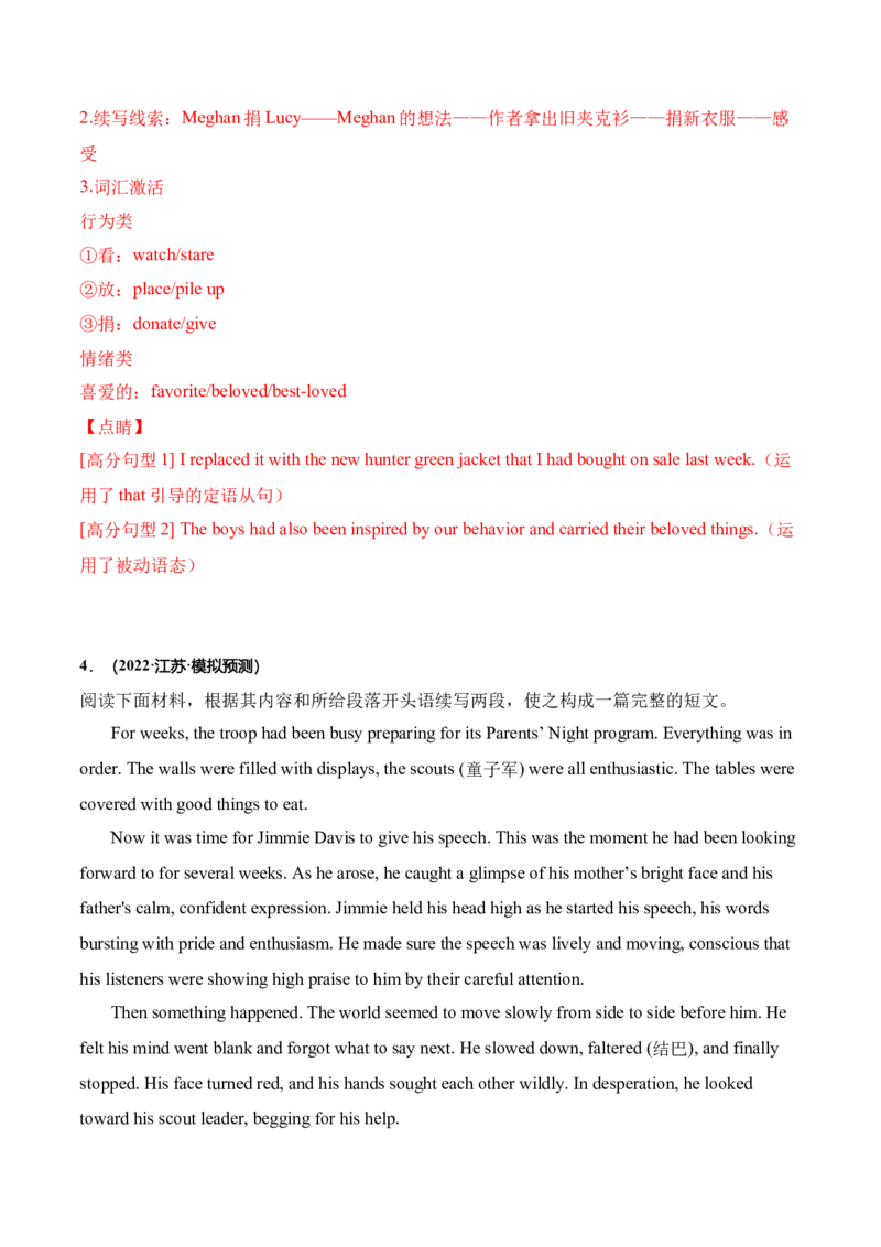 专题35读后续写06对话模式突破（解析版）_3.2025英语总复习_2023年新高考资料_二轮复习_2023年高考英语毕业班二轮热点题型归纳与变式演练（新高考专用）288150943