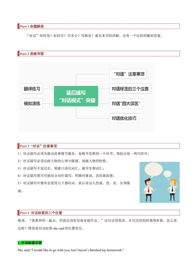 专题35读后续写06对话模式突破（解析版）_3.2025英语总复习_2023年新高考资料_二轮复习_2023年高考英语毕业班二轮热点题型归纳与变式演练（新高考专用）288150943
