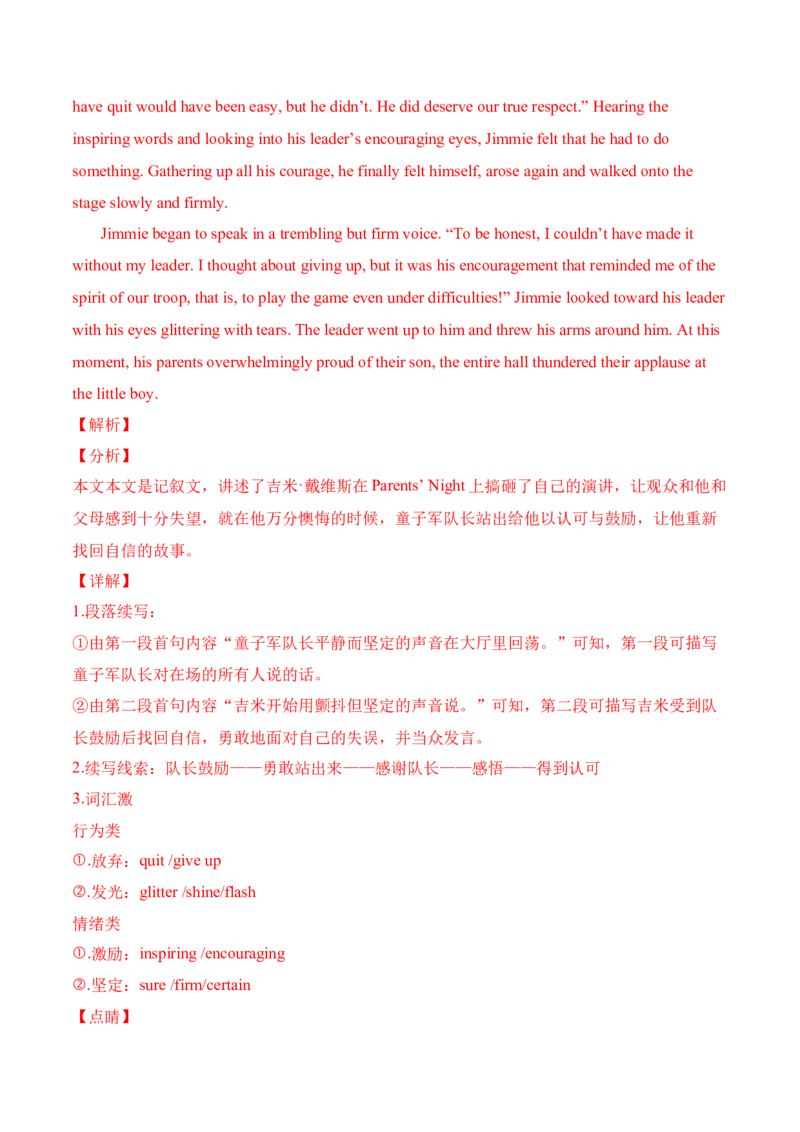 专题35读后续写06对话模式突破（解析版）_3.2025英语总复习_2023年新高考资料_二轮复习_2023年高考英语毕业班二轮热点题型归纳与变式演练（新高考专用）288150943