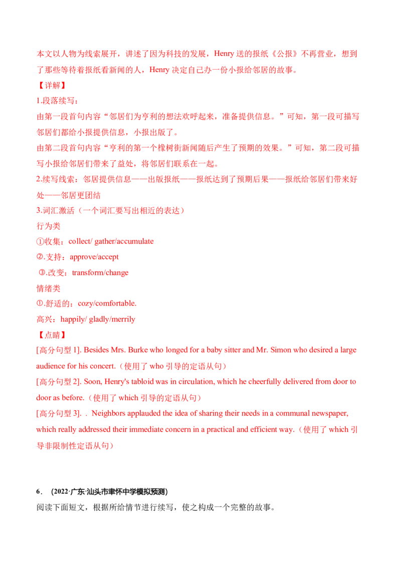 专题35读后续写06对话模式突破（解析版）_3.2025英语总复习_2023年新高考资料_二轮复习_2023年高考英语毕业班二轮热点题型归纳与变式演练（新高考专用）288150943