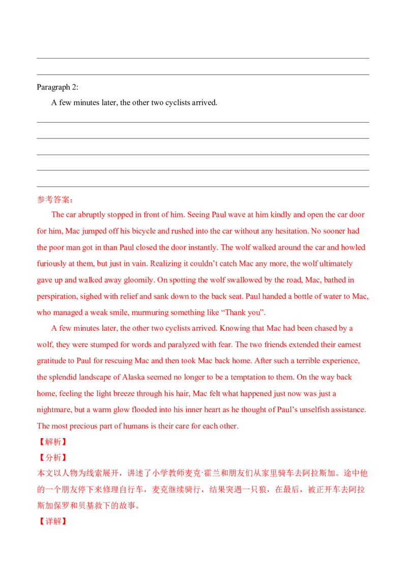 专题35读后续写06对话模式突破（解析版）_3.2025英语总复习_2023年新高考资料_二轮复习_2023年高考英语毕业班二轮热点题型归纳与变式演练（新高考专用）288150943