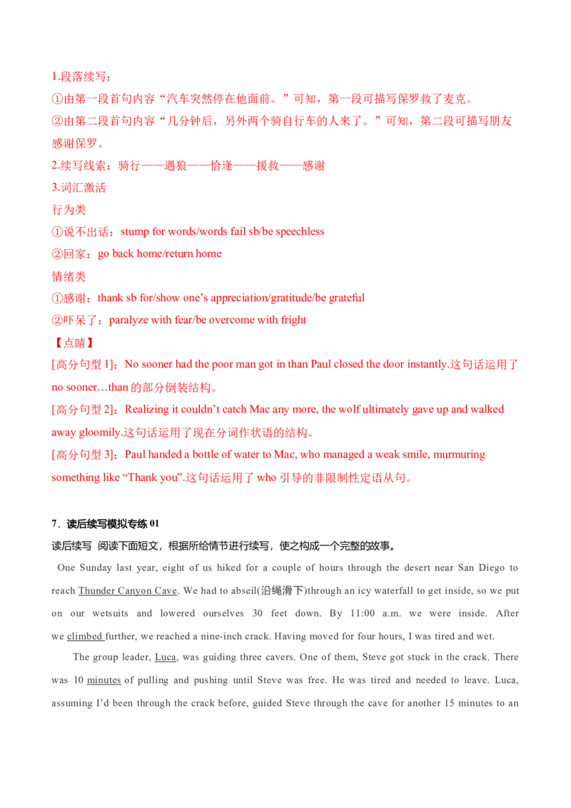 专题35读后续写06对话模式突破（解析版）_3.2025英语总复习_2023年新高考资料_二轮复习_2023年高考英语毕业班二轮热点题型归纳与变式演练（新高考专用）288150943