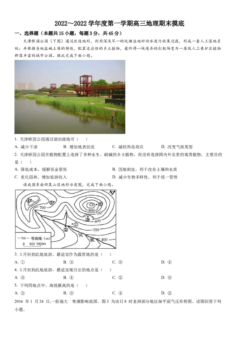 天津市第十四中学2022_2023学年高三上学期期末摸底考试地理_9.2025地理总复习_2023年新高考复习资料_3地理高考模拟题_新高考