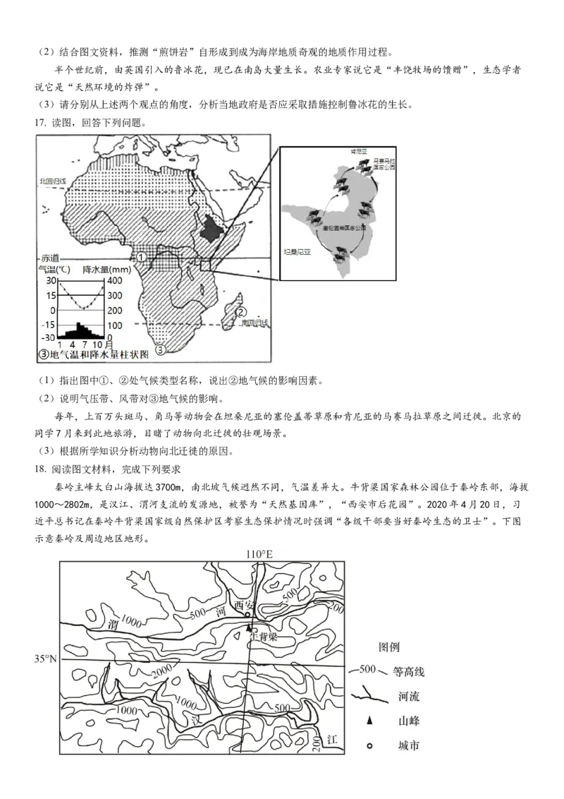 天津市第十四中学2022_2023学年高三上学期期末摸底考试地理_9.2025地理总复习_2023年新高考复习资料_3地理高考模拟题_新高考