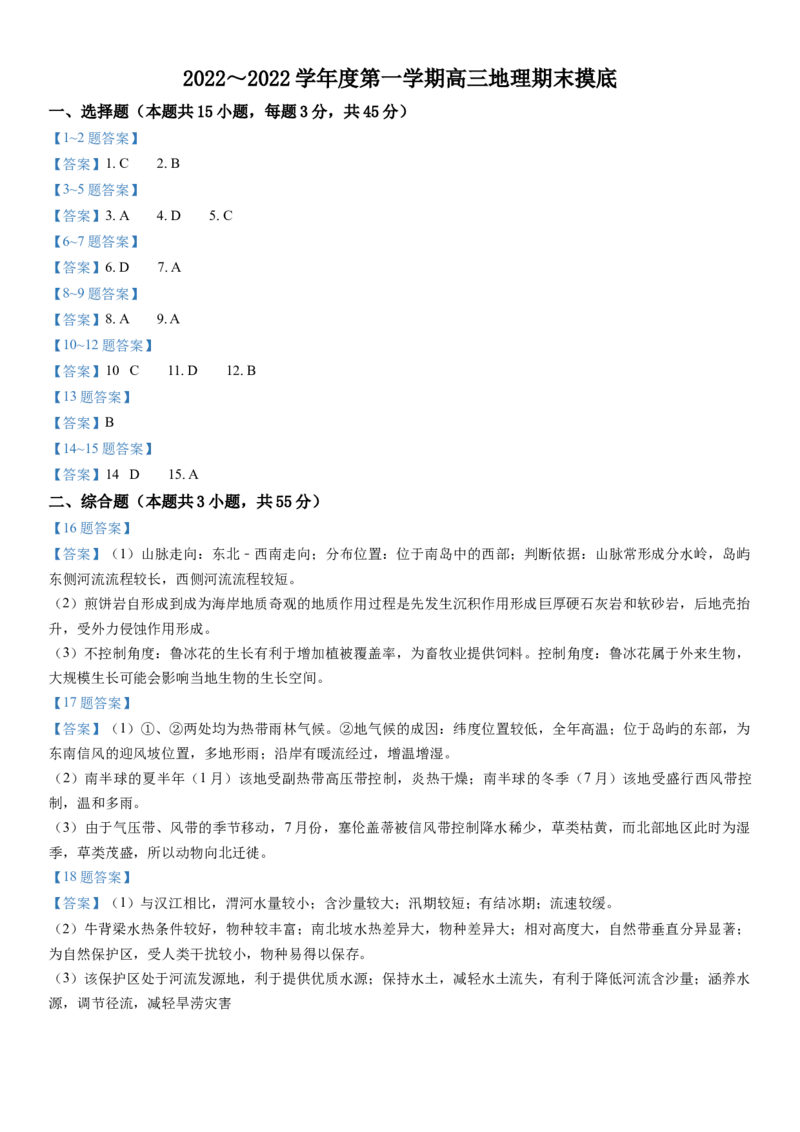 天津市第十四中学2022_2023学年高三上学期期末摸底考试地理_9.2025地理总复习_2023年新高考复习资料_3地理高考模拟题_新高考
