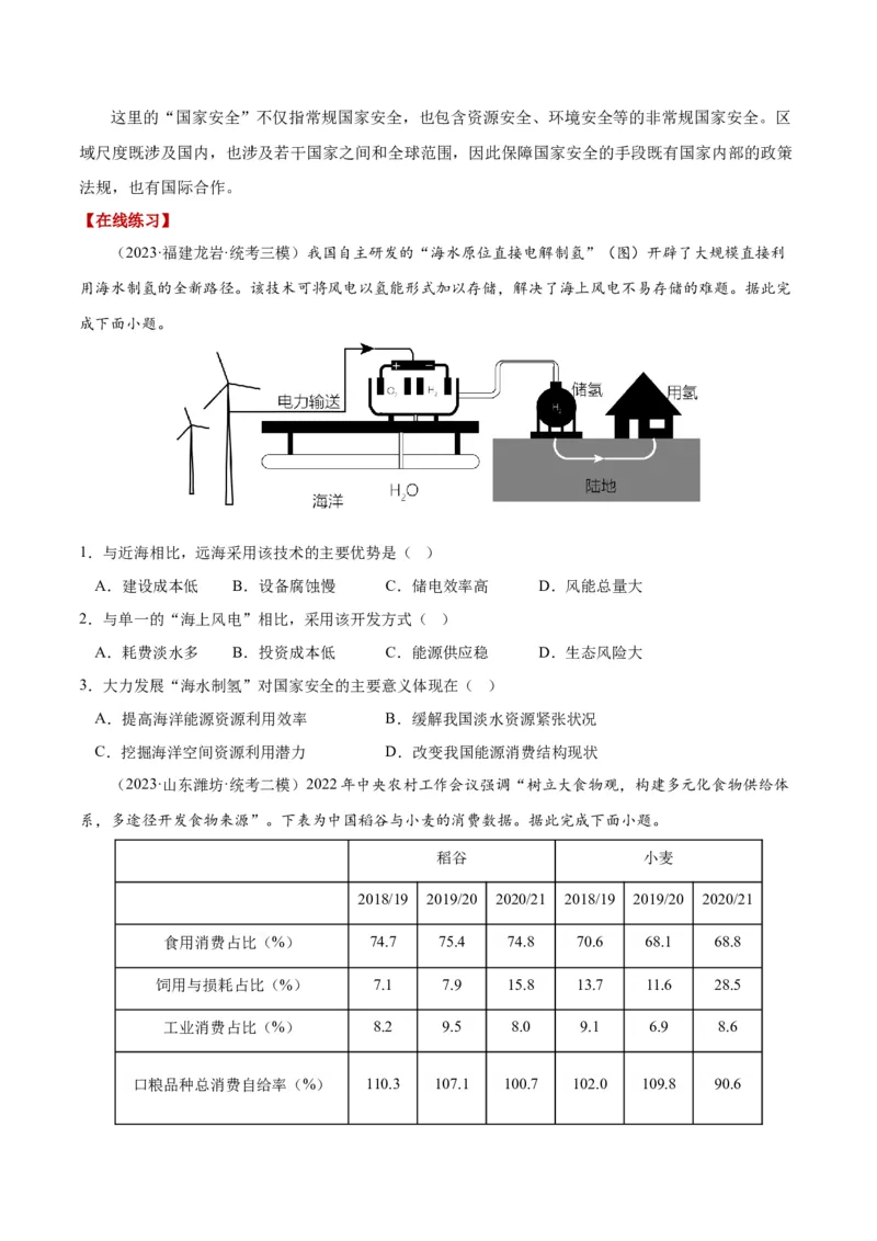 秘籍14高频考点国家安全主题（原卷版）_9.2025地理总复习_2023年新高考复习资料_备战2023年高考地理抢分秘籍（新高考专用）