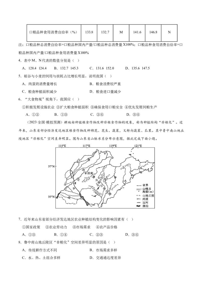 秘籍14高频考点国家安全主题（原卷版）_9.2025地理总复习_2023年新高考复习资料_备战2023年高考地理抢分秘籍（新高考专用）
