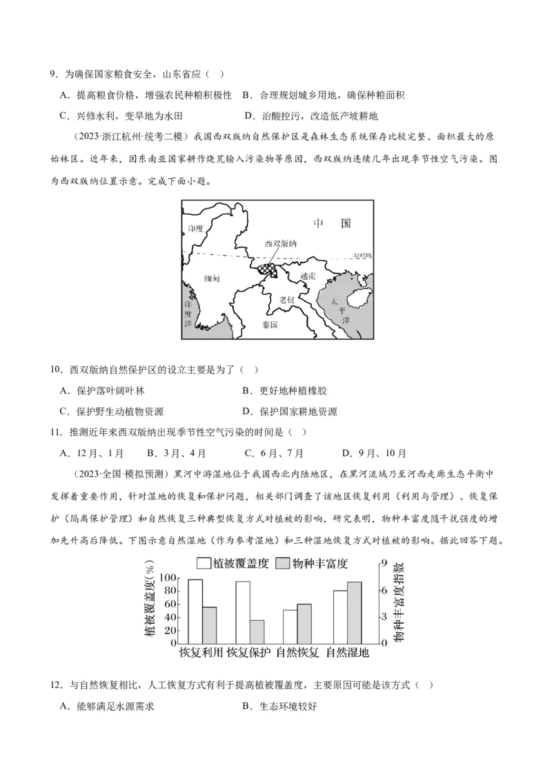 秘籍14高频考点国家安全主题（原卷版）_9.2025地理总复习_2023年新高考复习资料_备战2023年高考地理抢分秘籍（新高考专用）