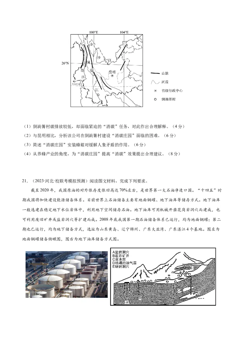秘籍14高频考点国家安全主题（原卷版）_9.2025地理总复习_2023年新高考复习资料_备战2023年高考地理抢分秘籍（新高考专用）